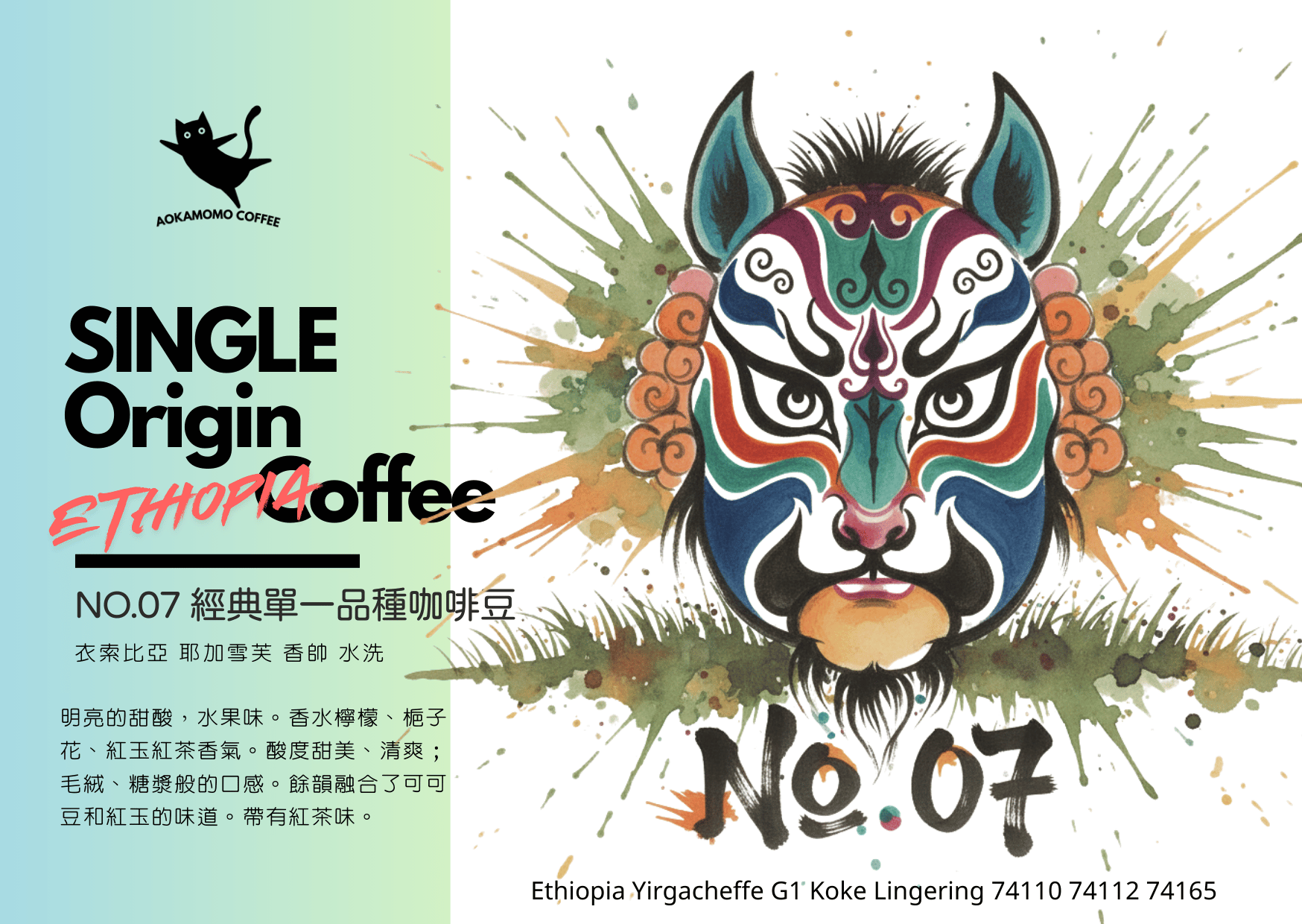 No.07 經典單一品種咖啡豆 衣索比亞 耶加雪芙 香帥 水洗:圖片 3