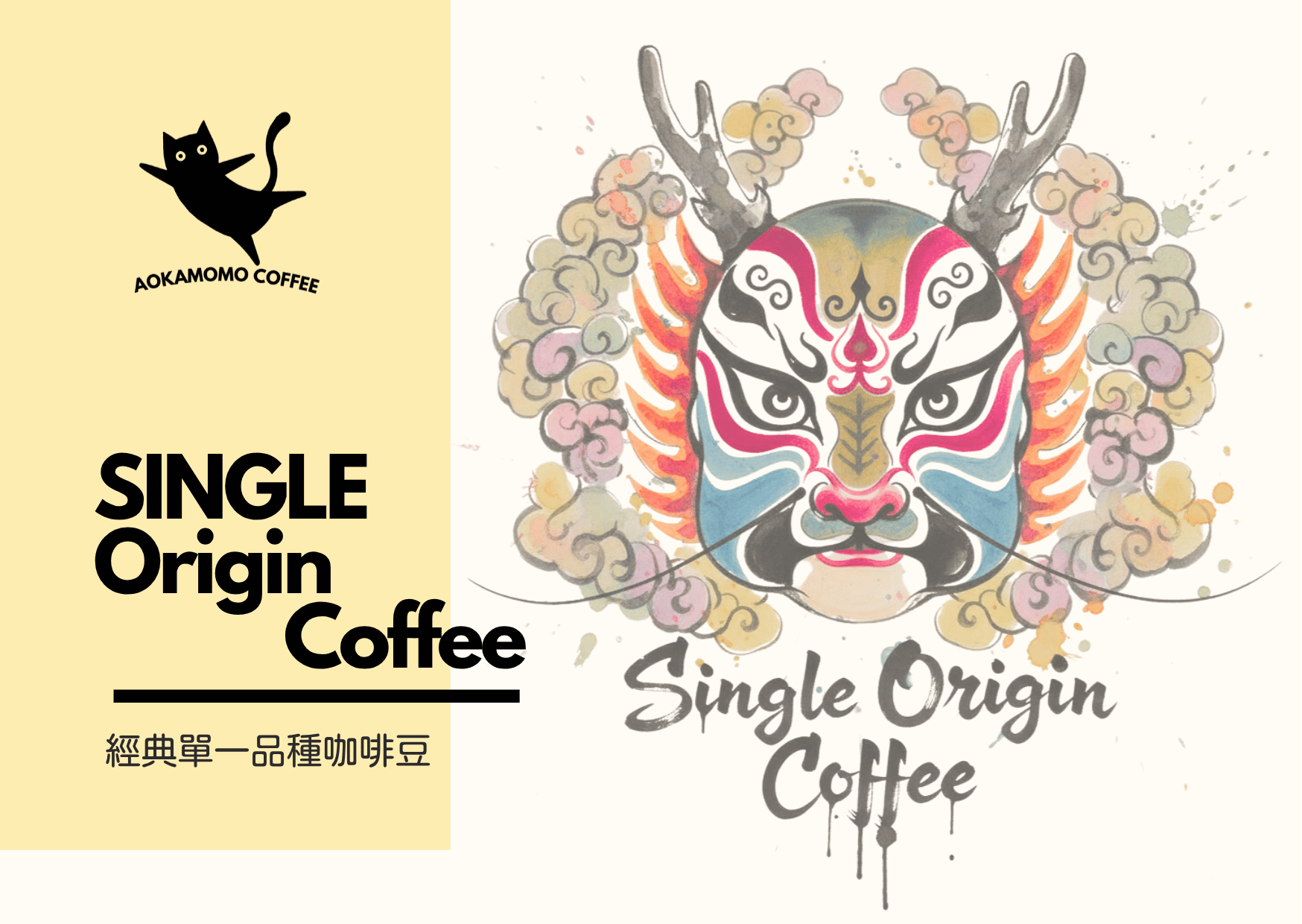 SINGLE＿Origin＿Coffee